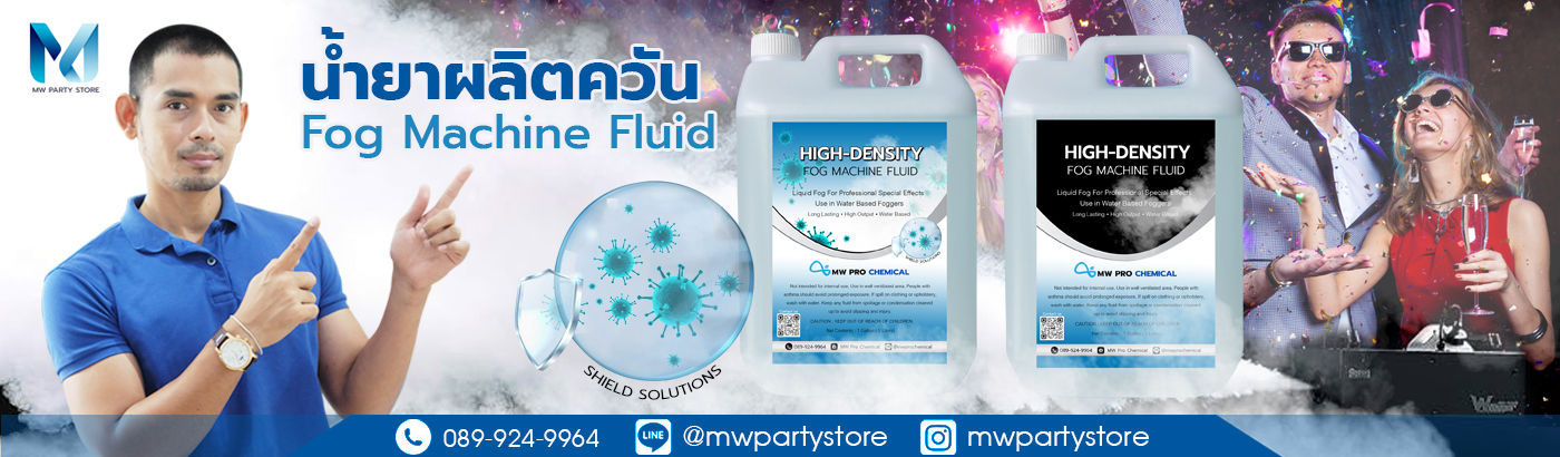 น้ำทำควัน น้ำยาผลิตควัน น้ำยาสโม้ค