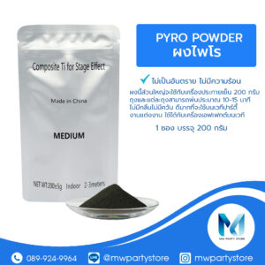 ผงไพโร Frame Pyro Powder