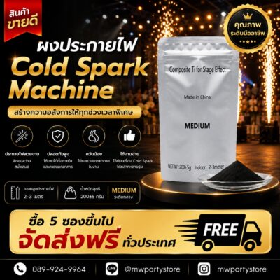 ผงไพโร ผงประกายไฟ Cold Spark Machine phuket