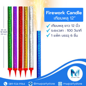 เทียนพลุ พลุปักเค้ก เทียนพลุแชมเปญ ใกล้ฉัน ขนาด 12 นิ้ว